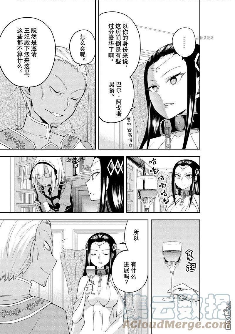 其实我乃最强第二季出了吗漫画,第46话 试看版3图