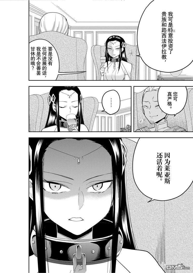 其实我乃最强第二季出了吗漫画,第46话 试看版4图