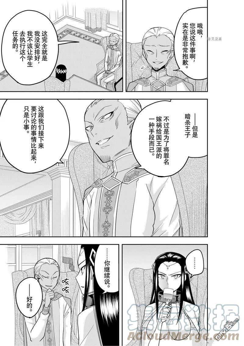 其实我乃最强第二季出了吗漫画,第46话 试看版5图