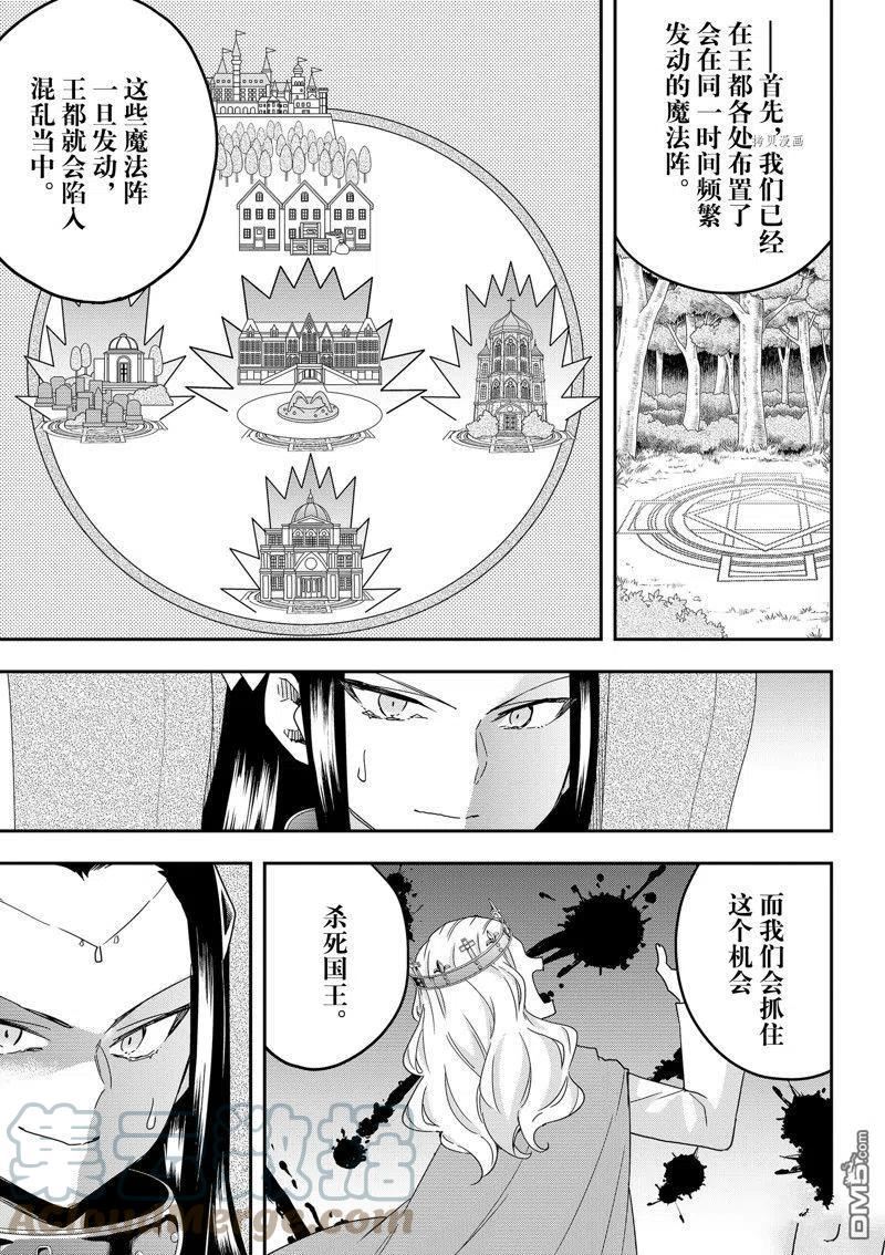 其实我乃最强第二季出了吗漫画,第46话 试看版7图