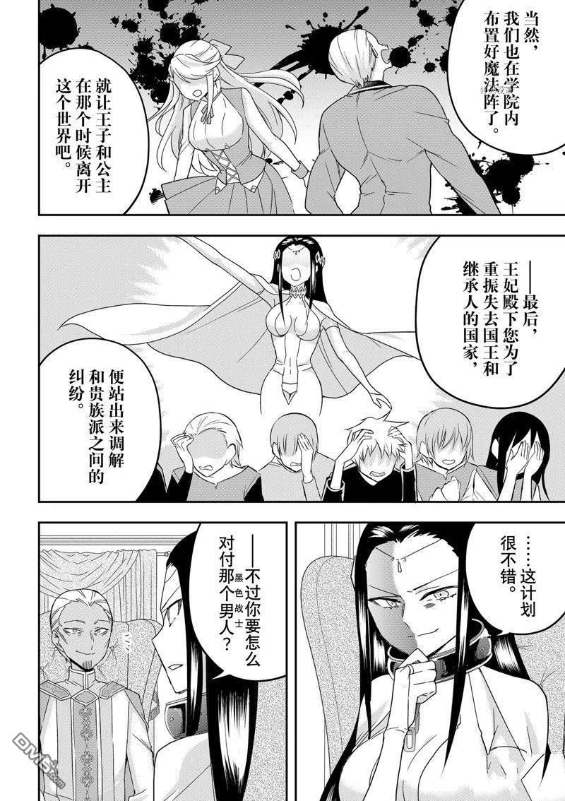 其实我乃最强第二季出了吗漫画,第46话 试看版8图