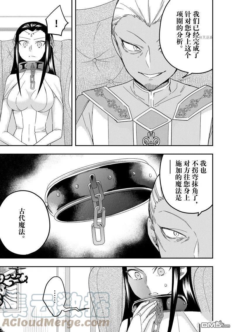 其实我乃最强第二季出了吗漫画,第46话 试看版9图