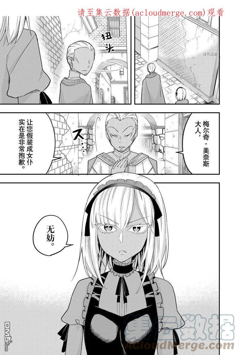 其实我乃最强第一集免费观看漫画,第47话 试看版1图