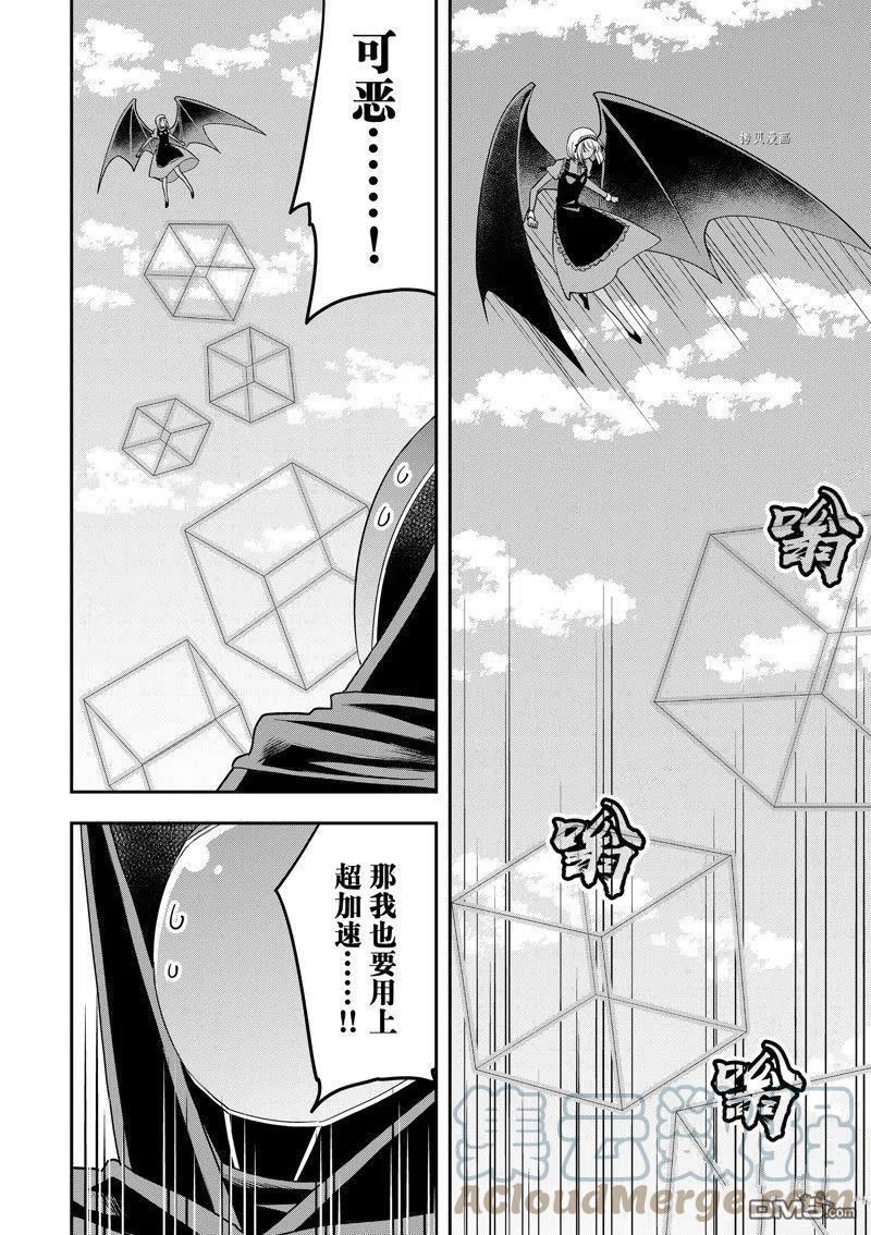 其实我乃最强第一集免费观看漫画,第47话 试看版10图