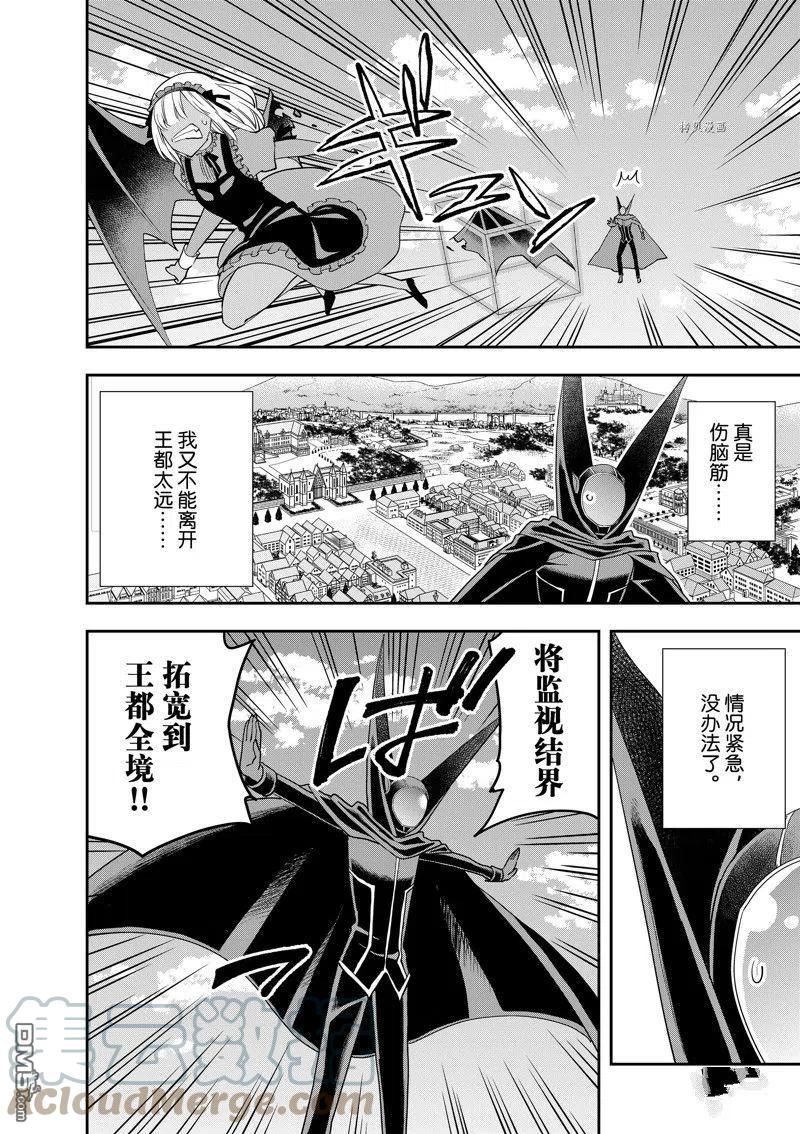 其实我乃最强第一集免费观看漫画,第47话 试看版12图