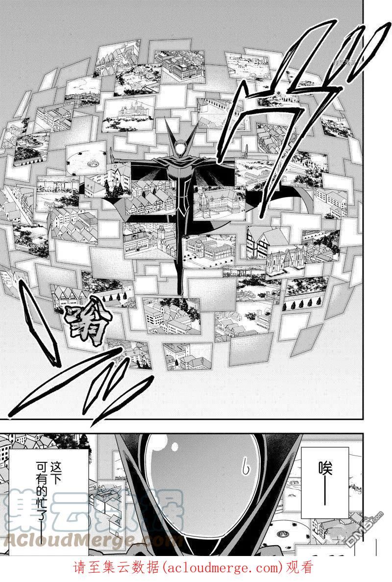 其实我乃最强第一集免费观看漫画,第47话 试看版13图