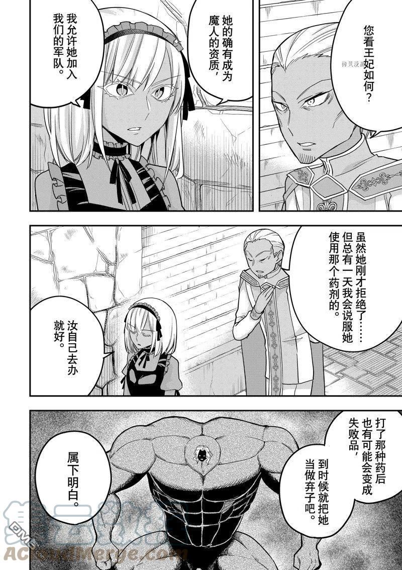 其实我乃最强第一集免费观看漫画,第47话 试看版2图