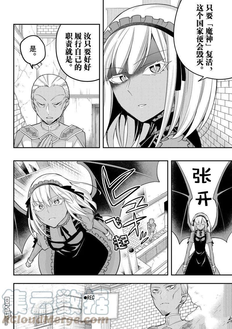 其实我乃最强第一集免费观看漫画,第47话 试看版4图