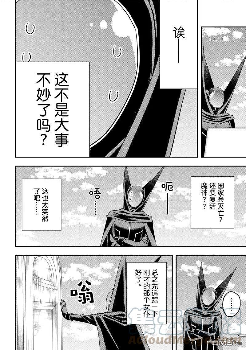 其实我乃最强第一集免费观看漫画,第47话 试看版6图