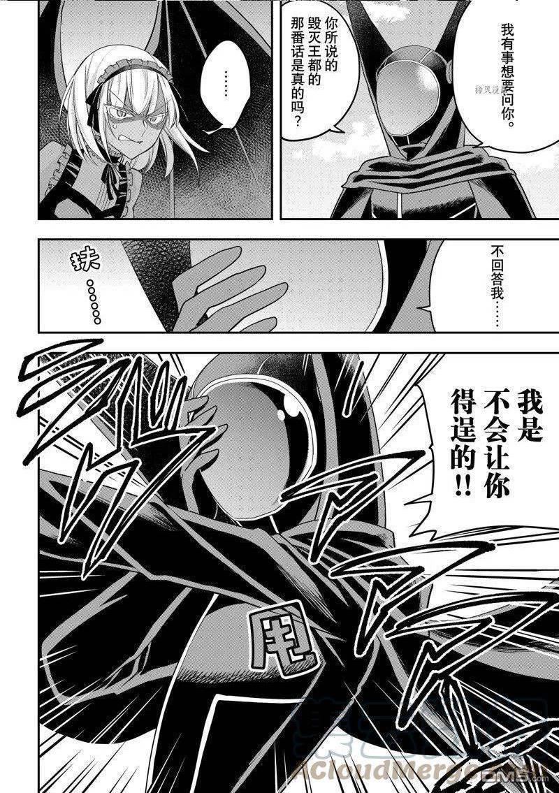 其实我乃最强第一集免费观看漫画,第47话 试看版8图