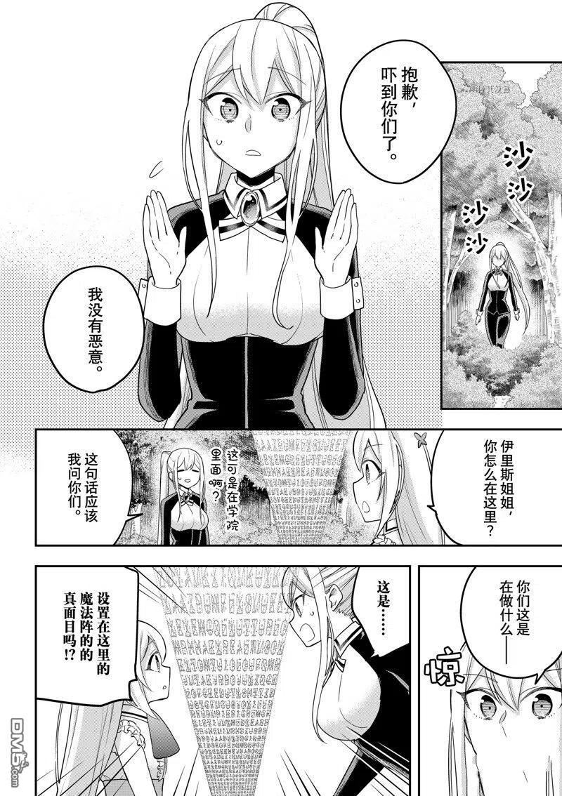 其实我乃最强漫画在线观看后续漫画,第48话 试看版10图