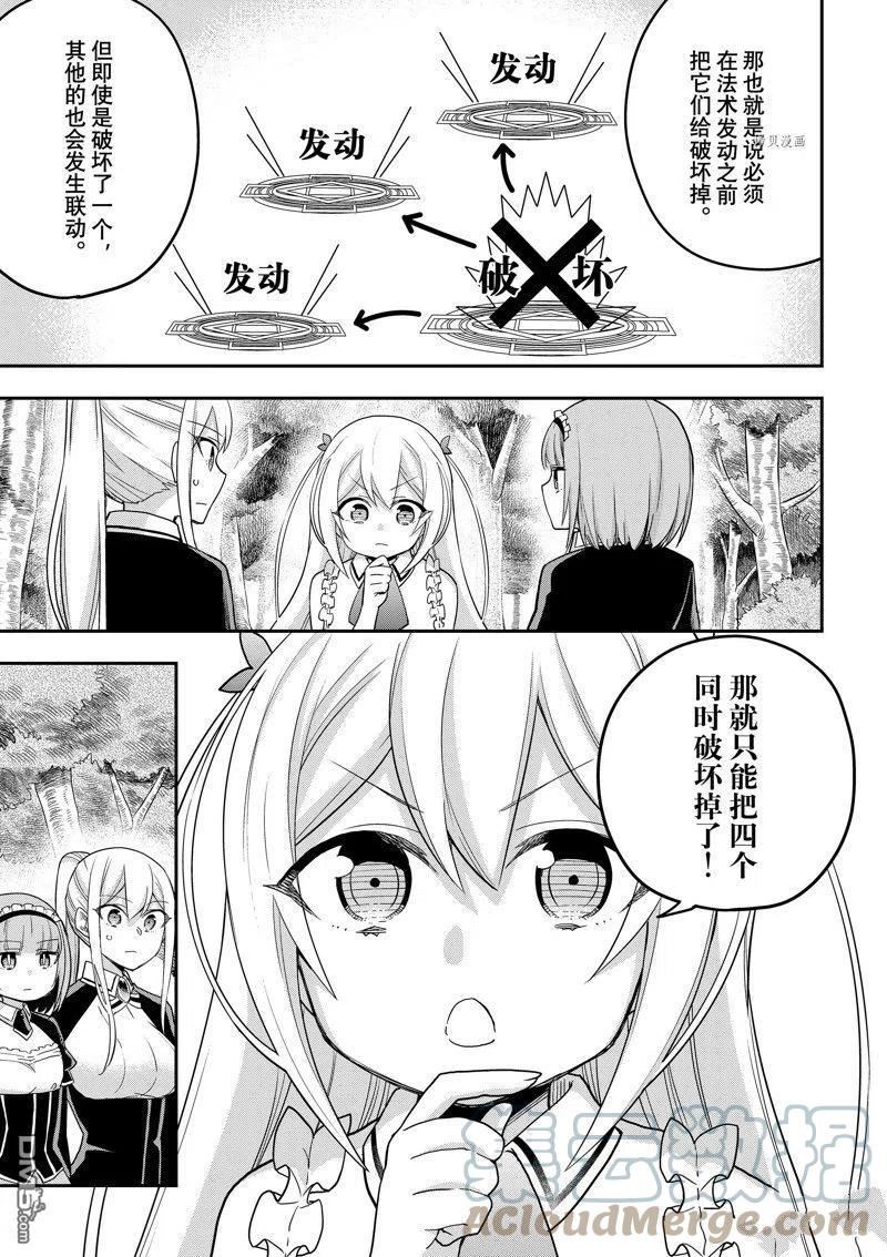 其实我乃最强漫画在线观看后续漫画,第48话 试看版13图