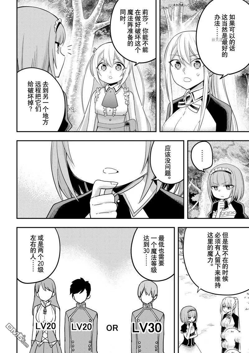 其实我乃最强漫画在线观看后续漫画,第48话 试看版14图