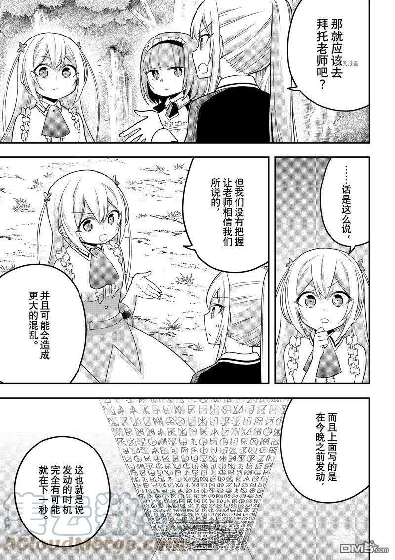 其实我乃最强漫画在线观看后续漫画,第48话 试看版15图