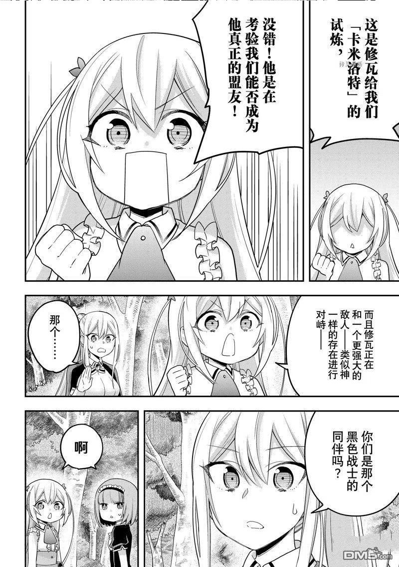 其实我乃最强漫画在线观看后续漫画,第48话 试看版18图