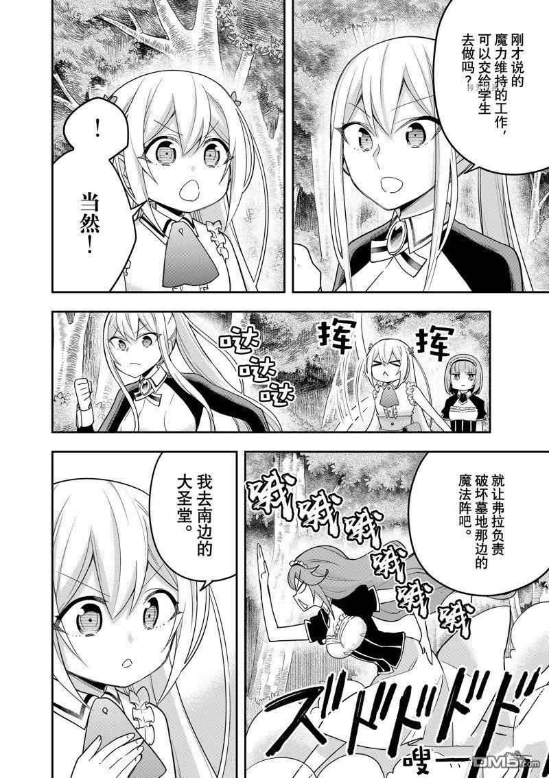 其实我乃最强漫画在线观看后续漫画,第48话 试看版20图