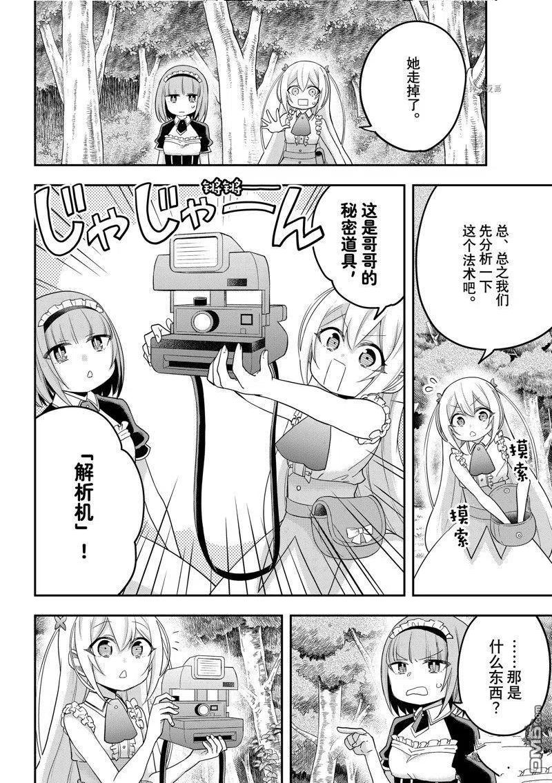 其实我乃最强漫画在线观看后续漫画,第48话 试看版6图