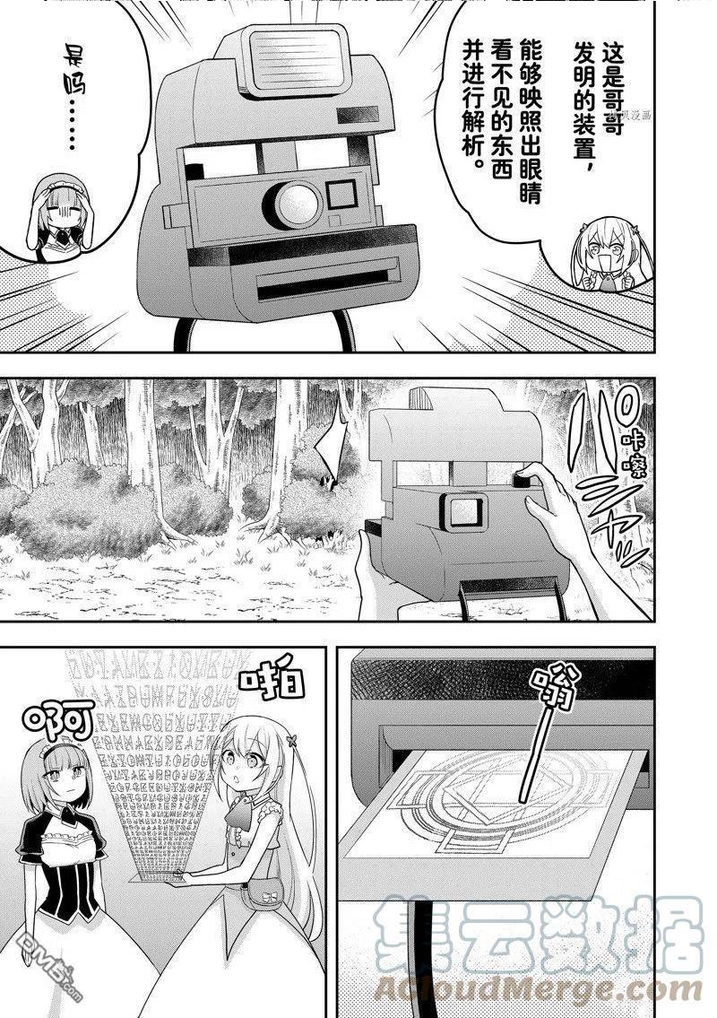 其实我乃最强漫画在线观看后续漫画,第48话 试看版7图