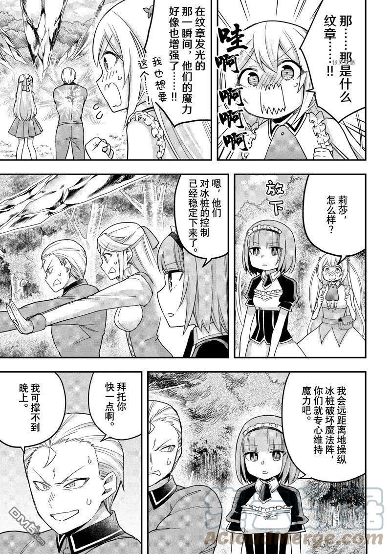 其实，我乃最强？漫画,第49话 试看版13图