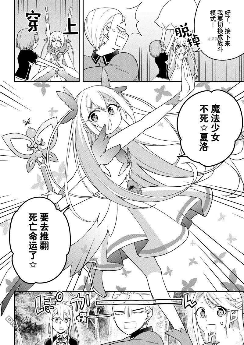 其实，我乃最强？漫画,第49话 试看版14图