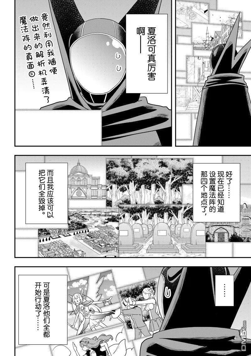 其实，我乃最强？漫画,第49话 试看版16图