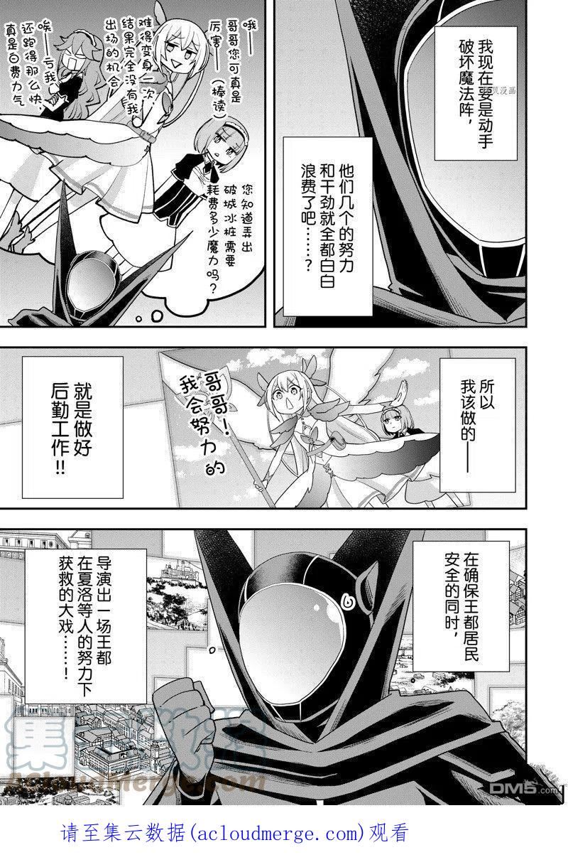 其实，我乃最强？漫画,第49话 试看版17图