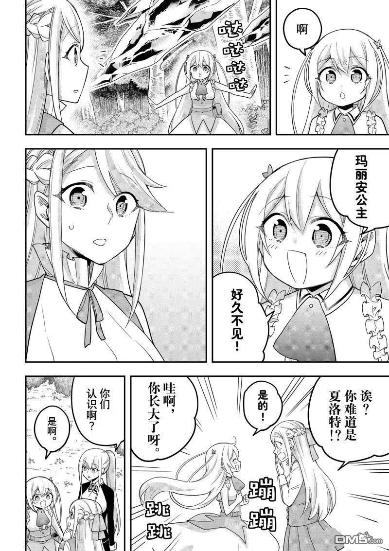 其实，我乃最强？漫画,第49话 试看版4图