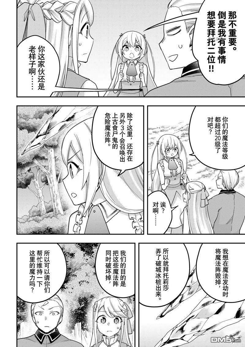 其实，我乃最强？漫画,第49话 试看版6图