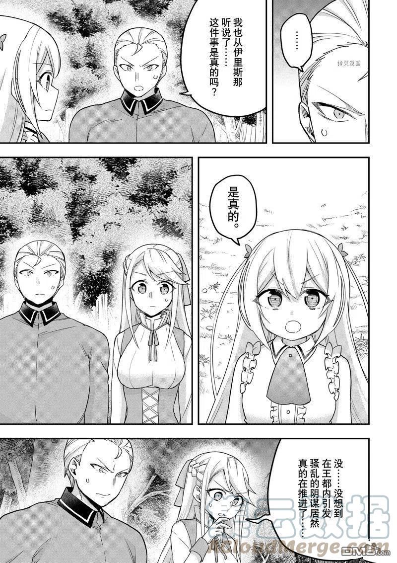 其实，我乃最强？漫画,第49话 试看版7图