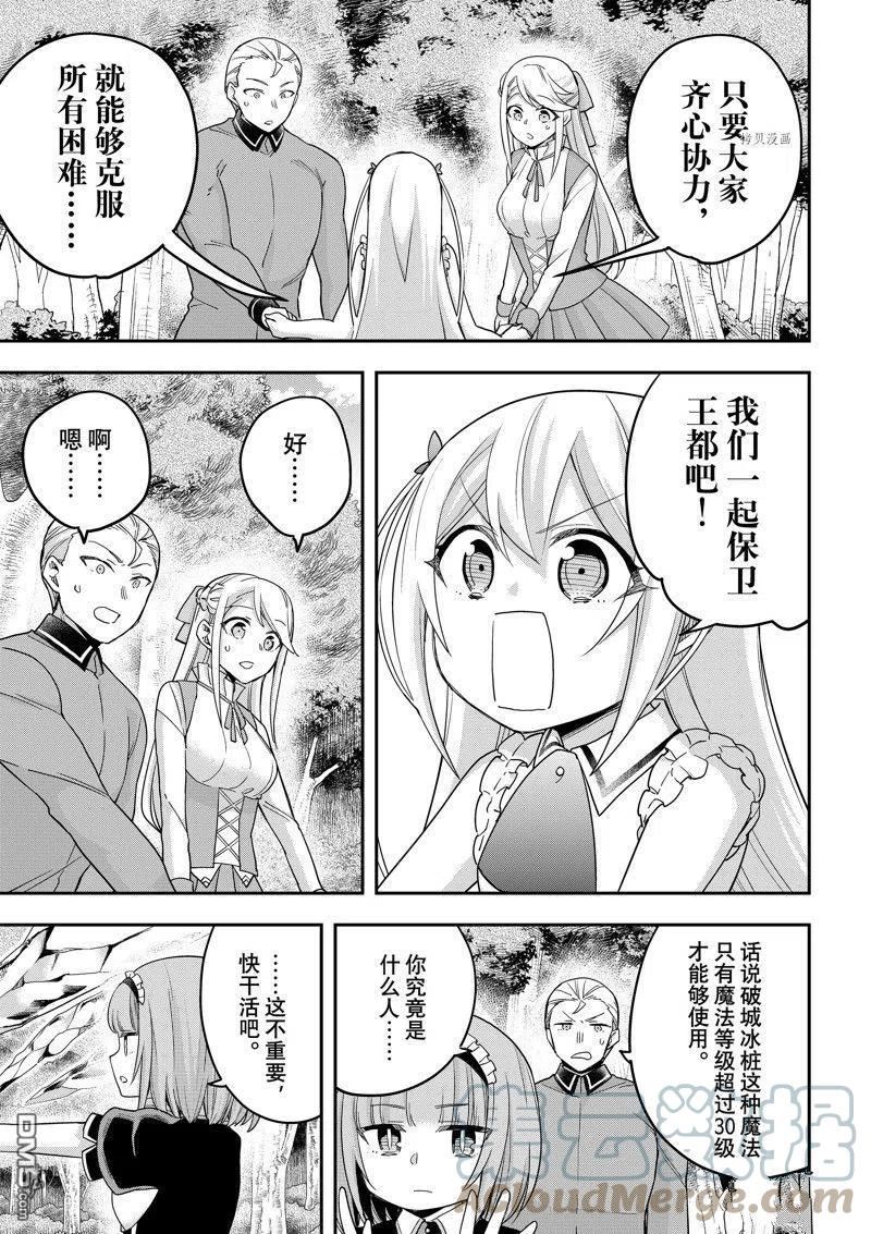 其实，我乃最强？漫画,第49话 试看版9图