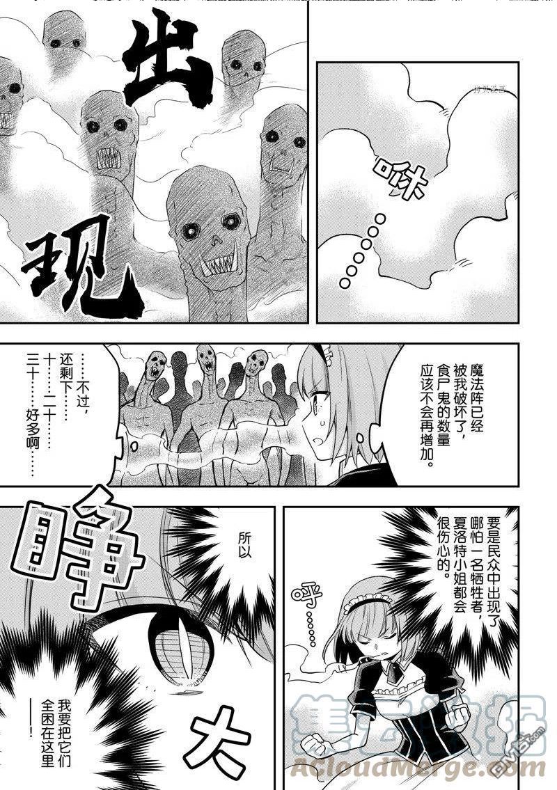 其实，我乃最强？漫画,第51话 试看版13图