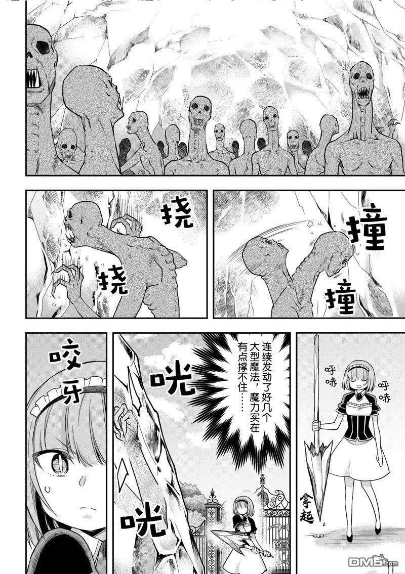 其实，我乃最强？漫画,第51话 试看版16图