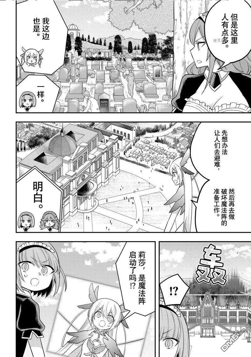 其实，我乃最强？漫画,第51话 试看版4图