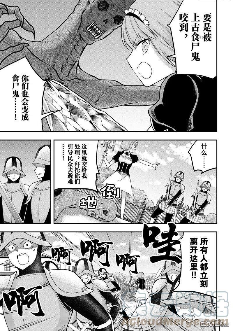 其实，我乃最强？漫画,第51话 试看版9图