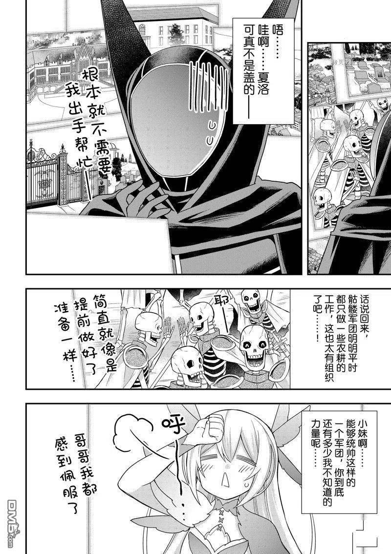 我乃最强?小说漫画,第52话 试看版16图