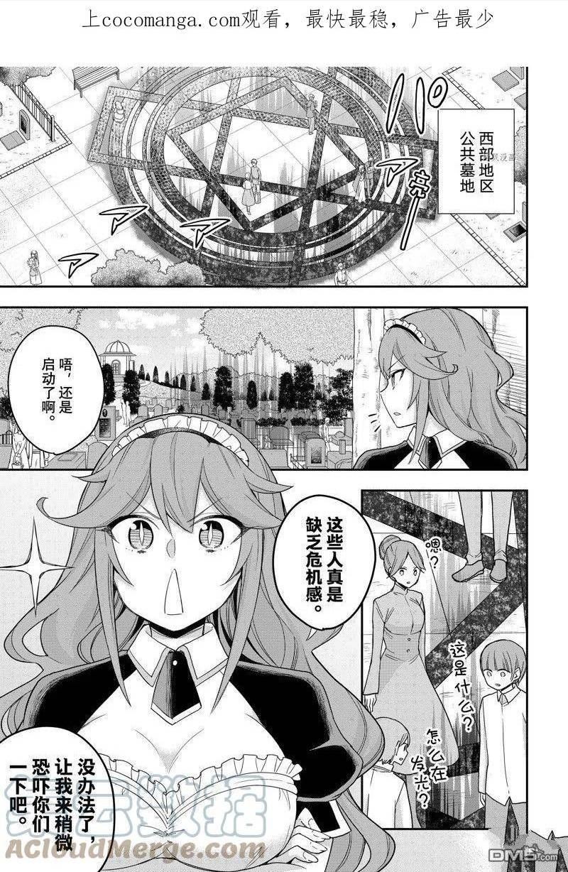 其实，我乃最强？漫画,第53话 试看版1图