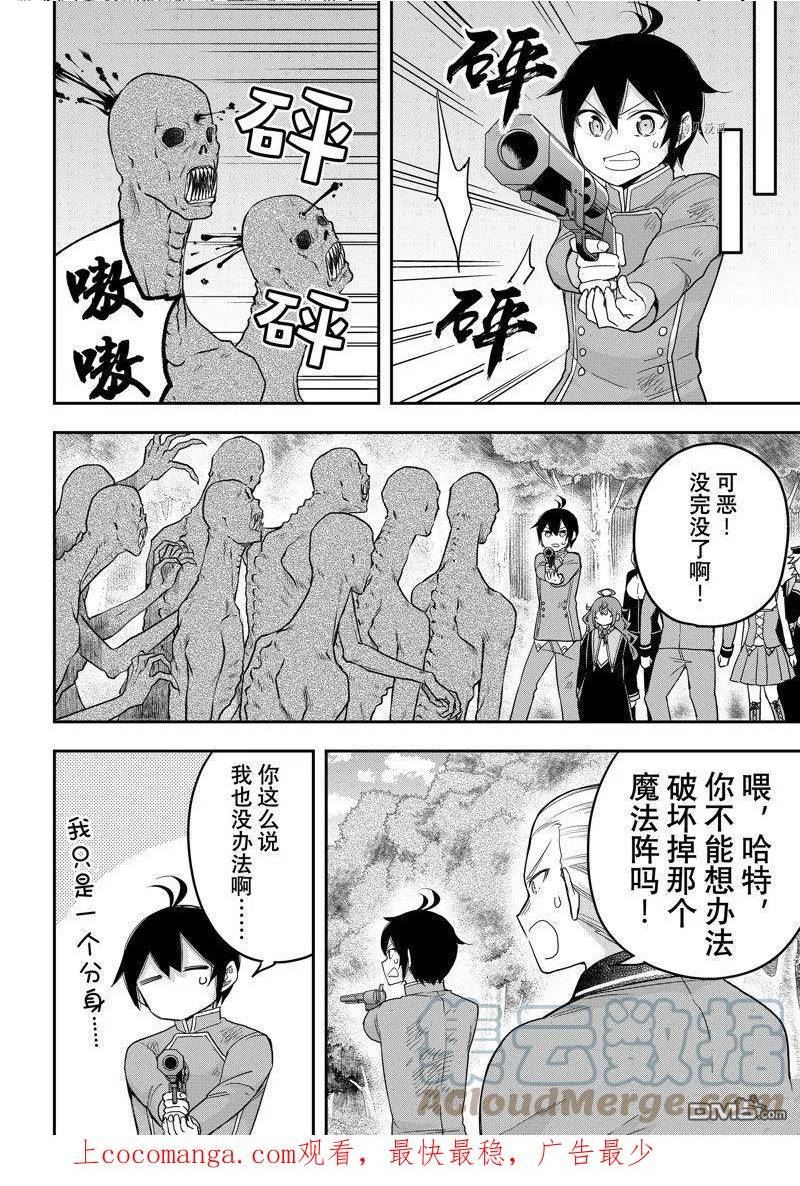 其实，我乃最强？漫画,第53话 试看版12图