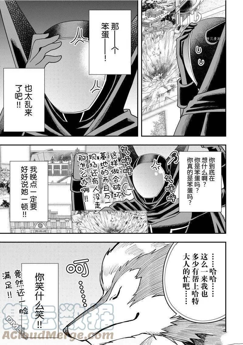 其实，我乃最强？漫画,第53话 试看版7图