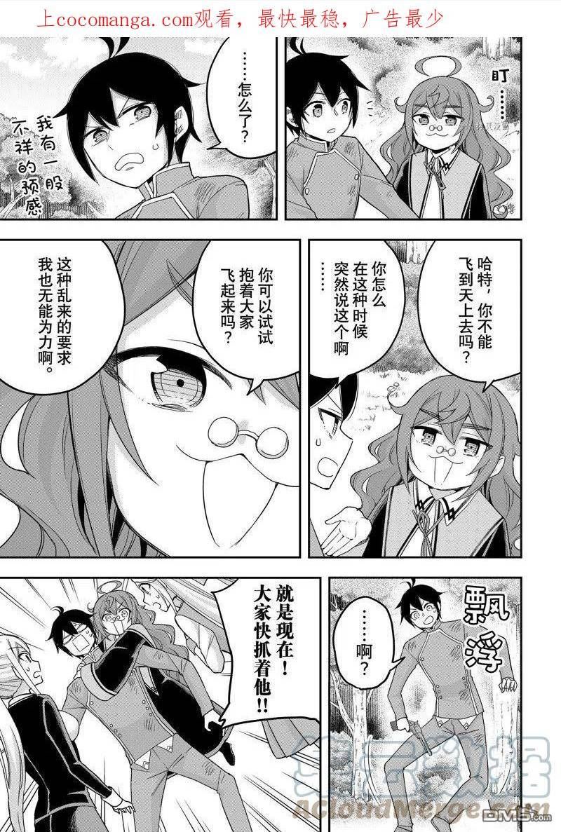 其实我乃最强动漫在线播放风车漫画,第53.2话 试看版1图