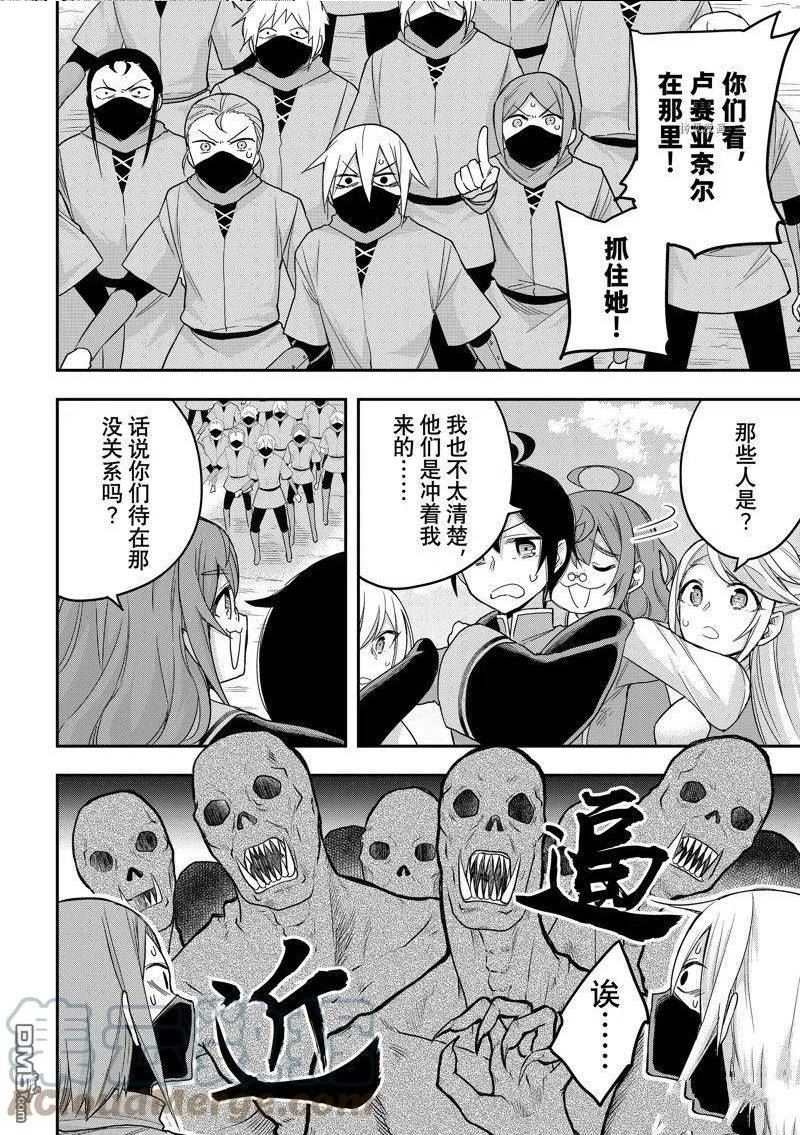 其实我乃最强动漫在线播放风车漫画,第53.2话 试看版4图