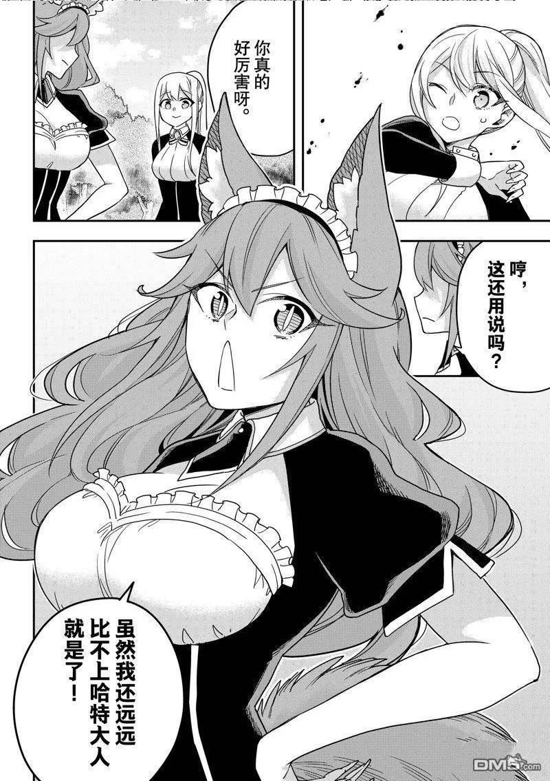 其实我乃最强是正经动漫吗漫画,第54话 试看版10图