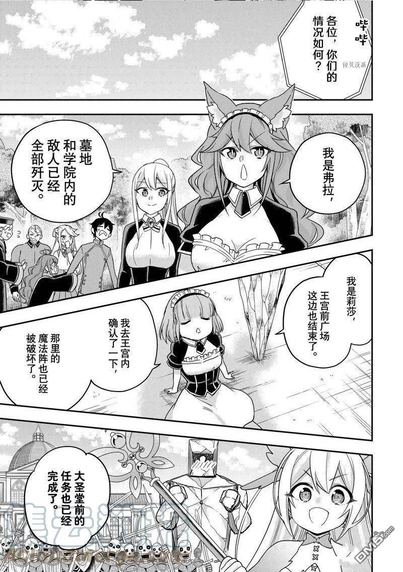 其实我乃最强是正经动漫吗漫画,第54话 试看版13图