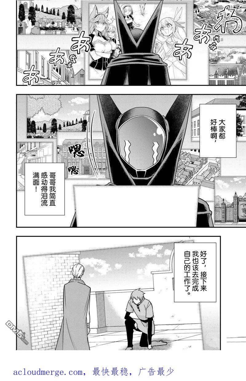 其实我乃最强是正经动漫吗漫画,第54话 试看版16图