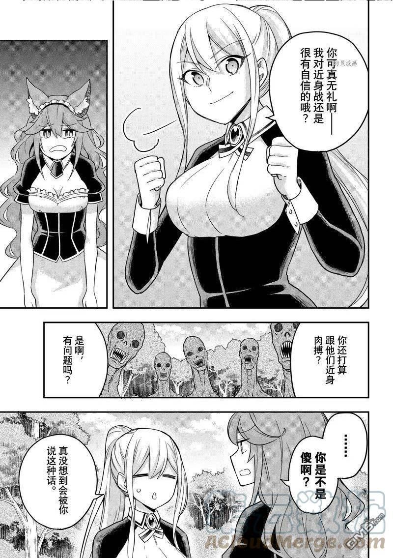 其实我乃最强是正经动漫吗漫画,第54话 试看版3图