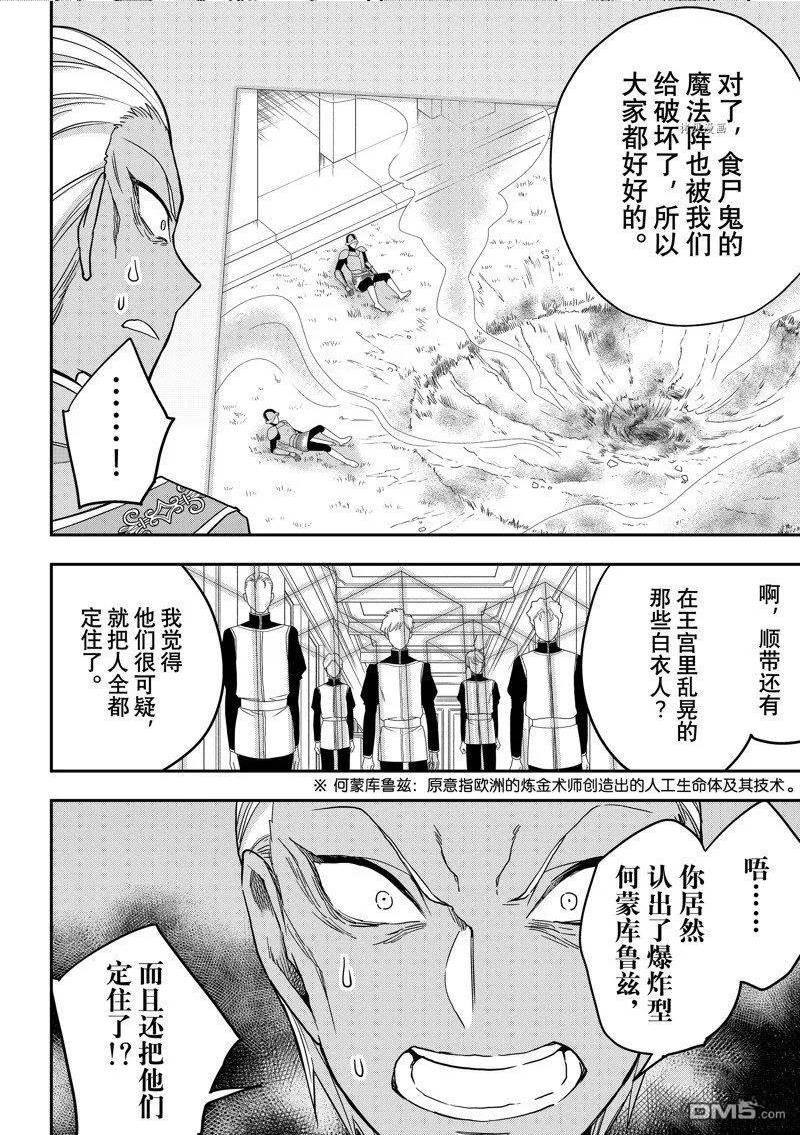 其实漫画,第55话 试看版4图