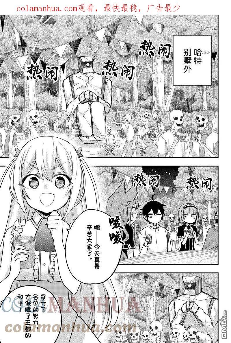 其实我乃最强第漫画,第57话 试看版1图