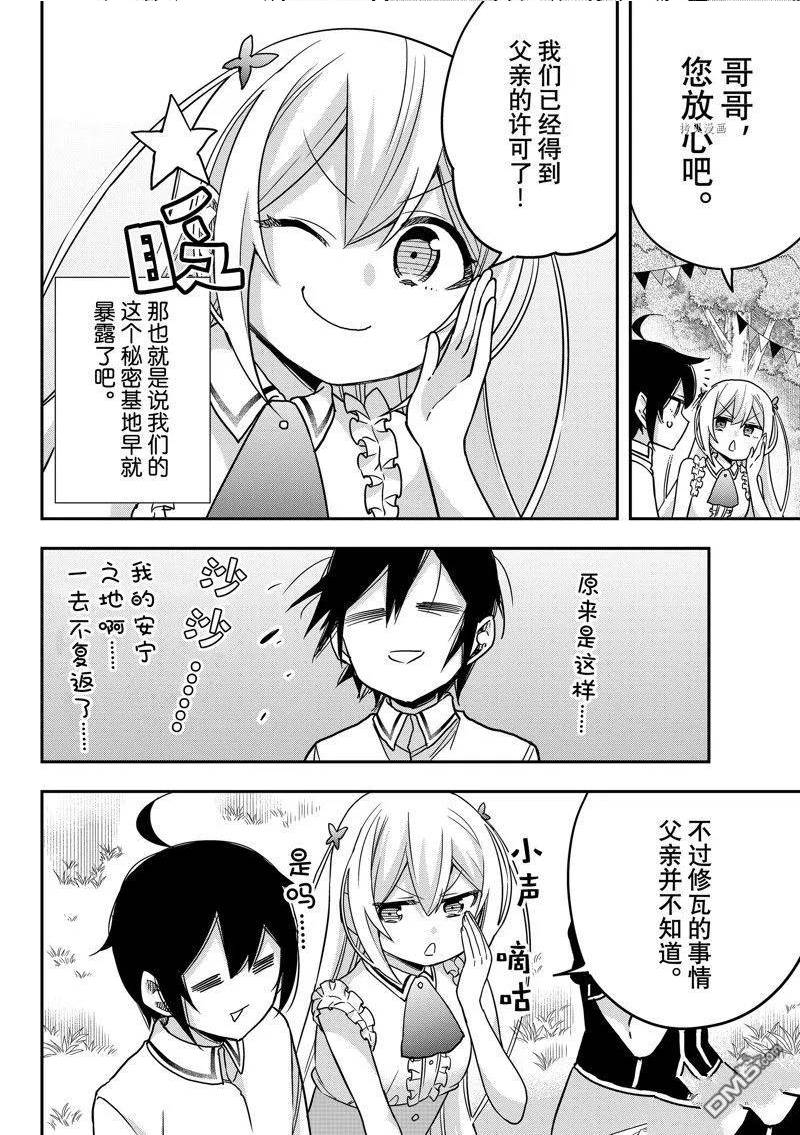 其实我乃最强第漫画,第57话 试看版10图