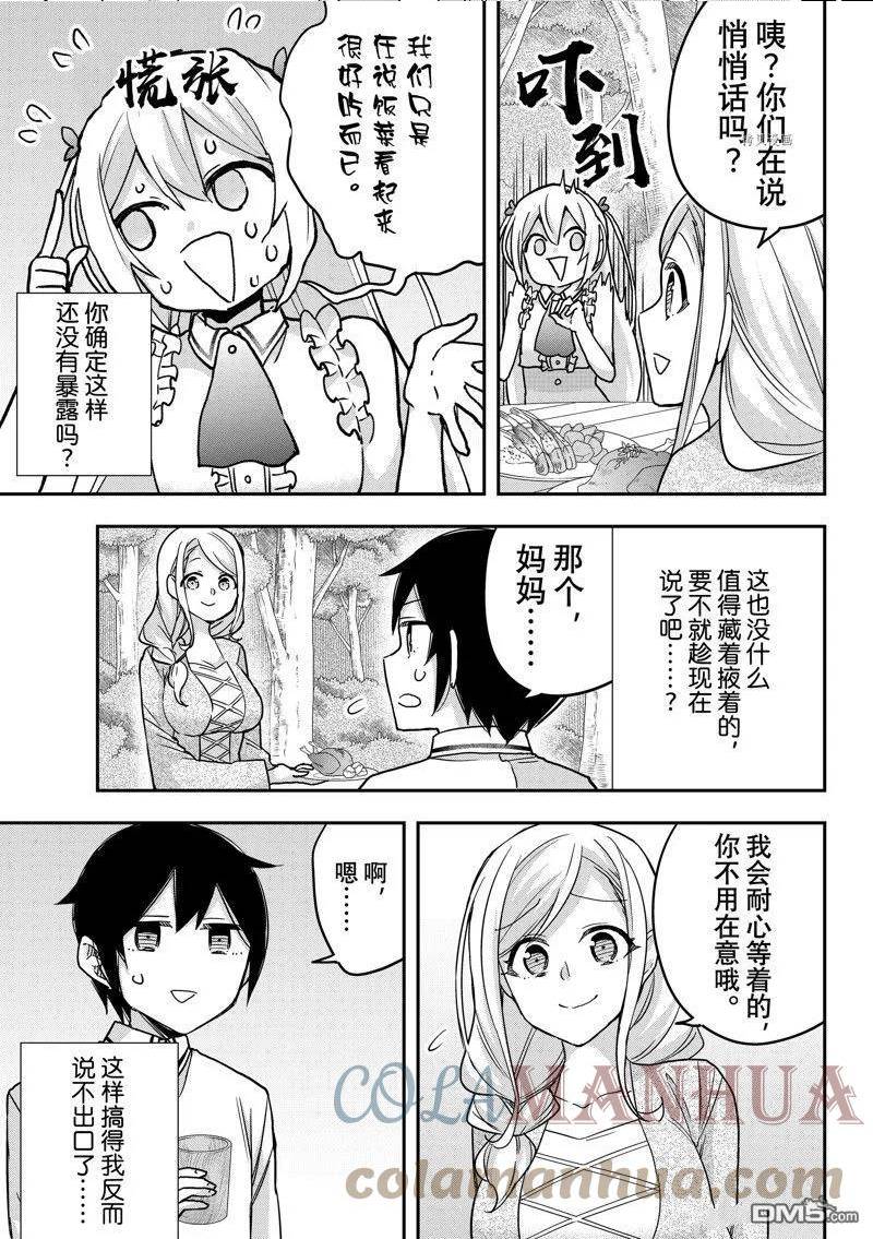 其实我乃最强第漫画,第57话 试看版11图