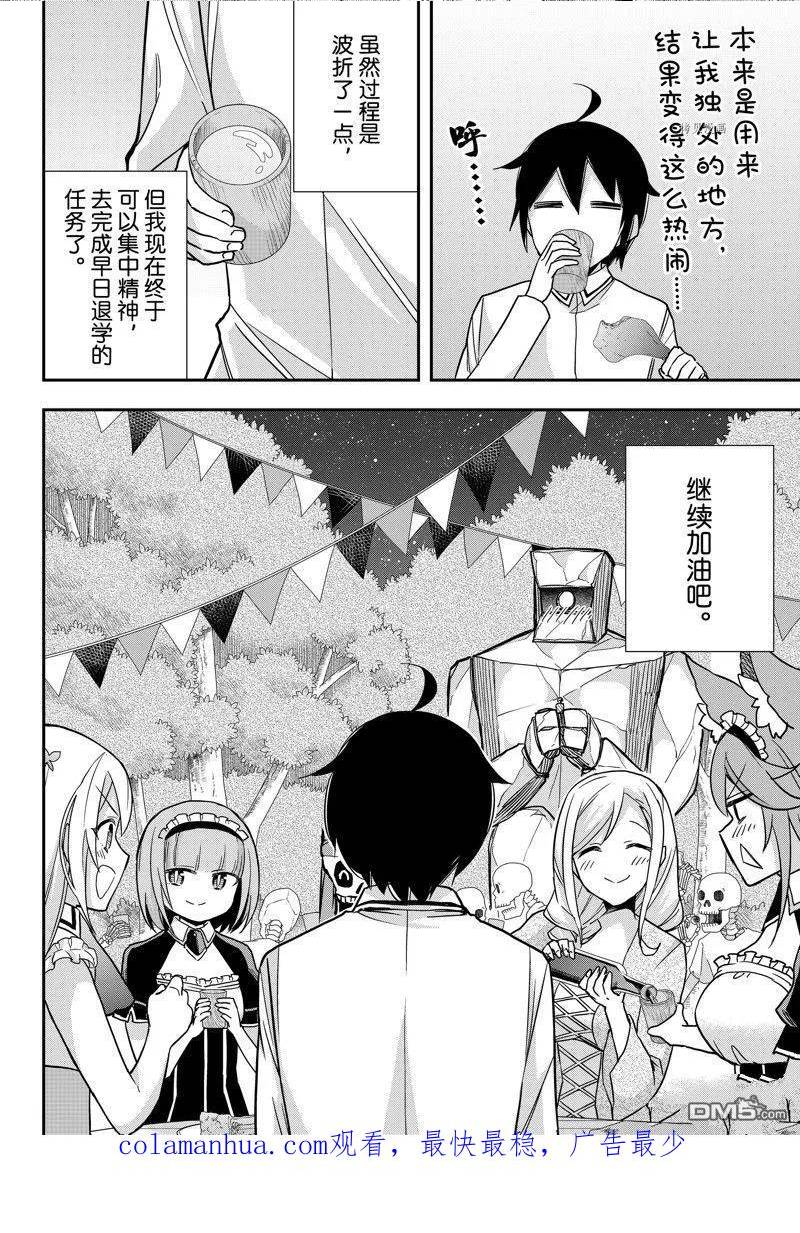 其实我乃最强第漫画,第57话 试看版16图