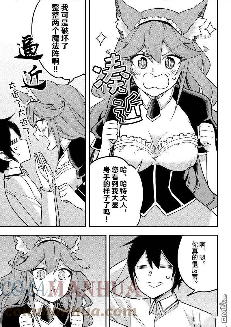 其实我乃最强第漫画,第57话 试看版3图